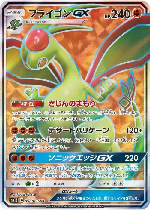 Flygon-GX