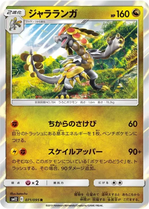 Kommo-o