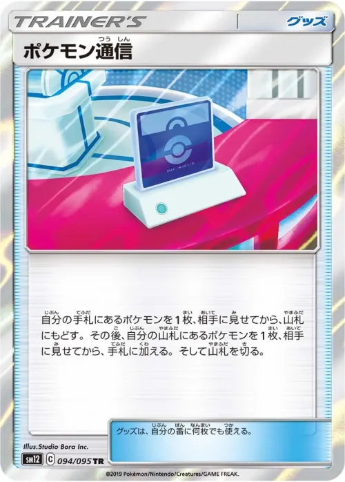 Pokémon Communication