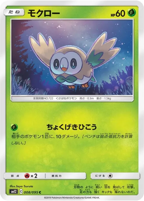 Rowlet