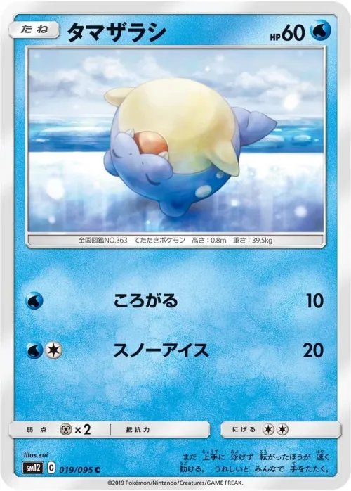 Spheal