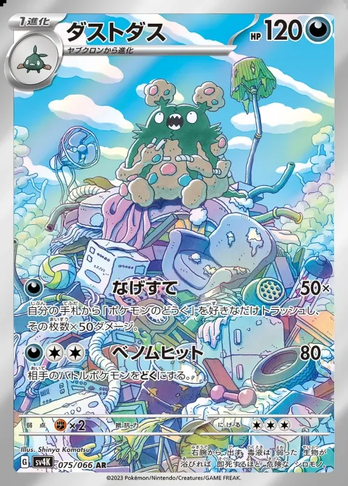 Garbodor