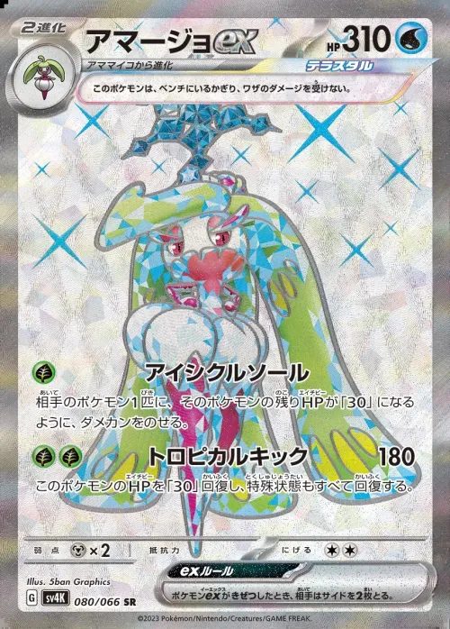 Tsareena ex