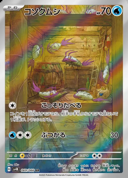 Wimpod