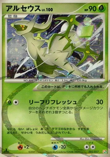Arceus