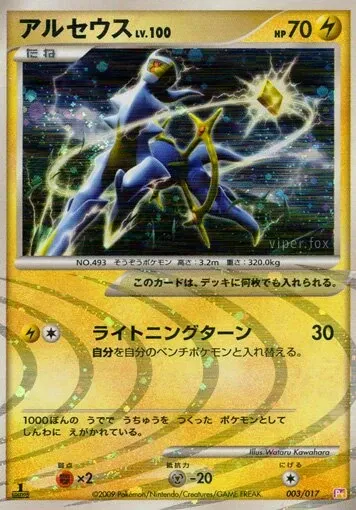 Arceus