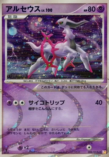 Arceus