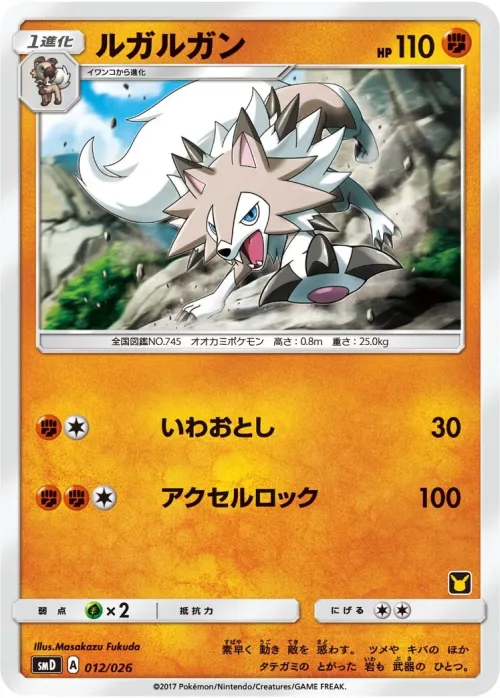Lycanroc