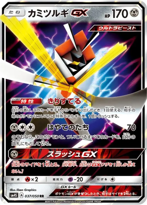 Kartana-GX