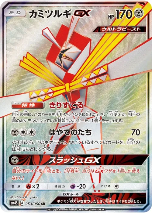Kartana-GX