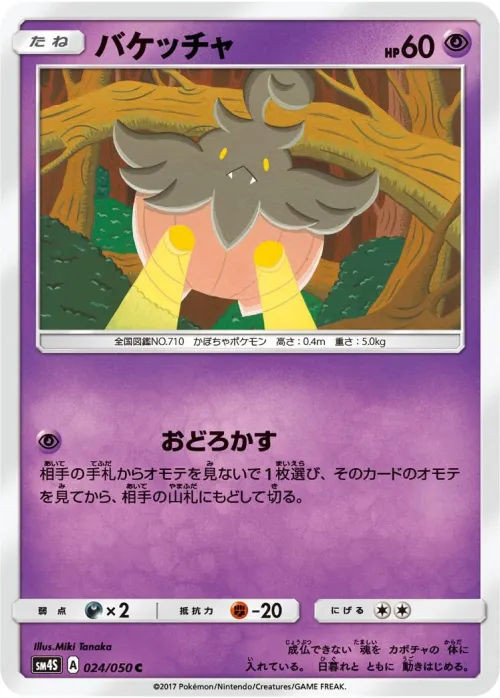 Pumpkaboo