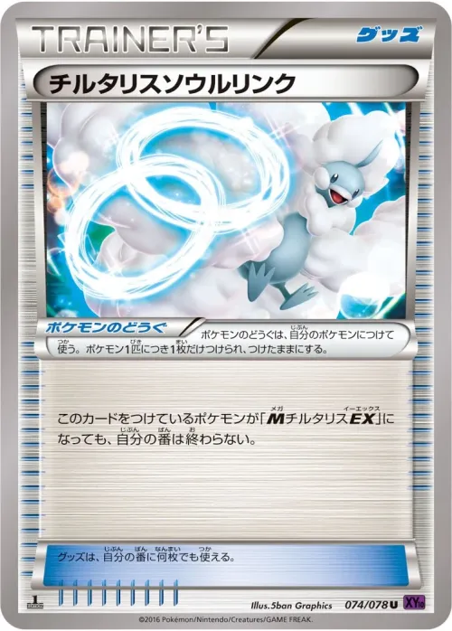 Altaria Spirit Link