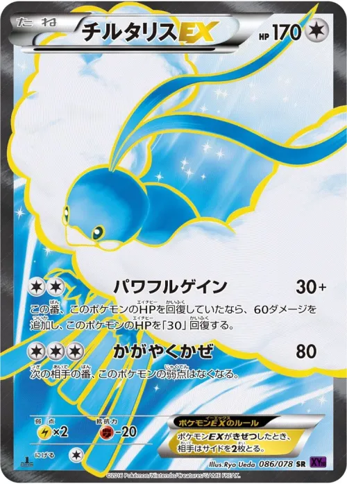 Altaria-EX