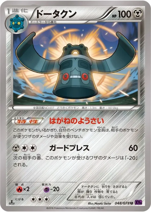 Bronzong