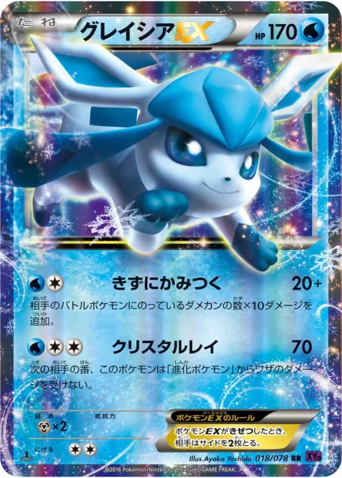 Glaceon-EX