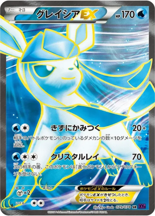 Glaceon-EX