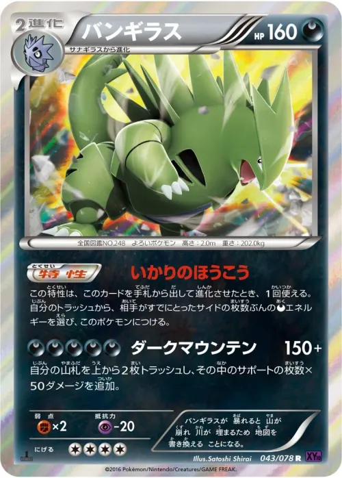 Tyranitar