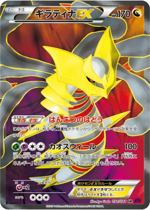 Giratina-EX