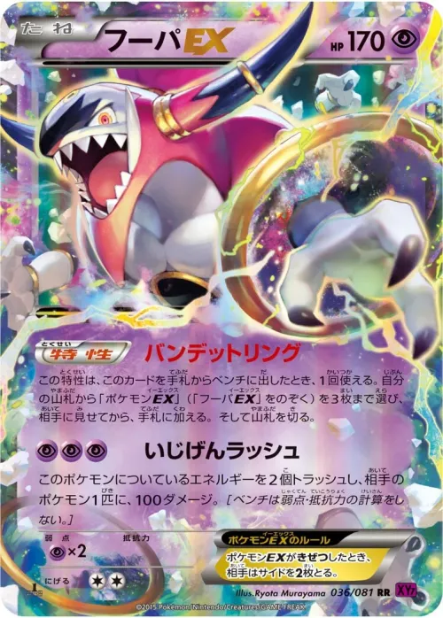 Hoopa-EX