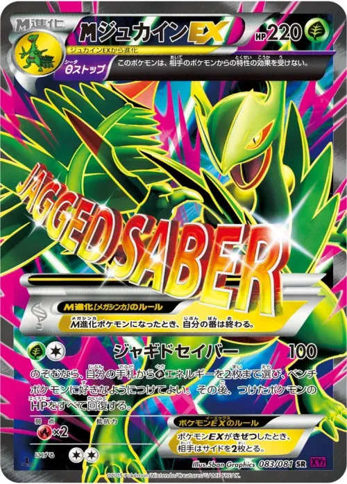 M Sceptile-EX
