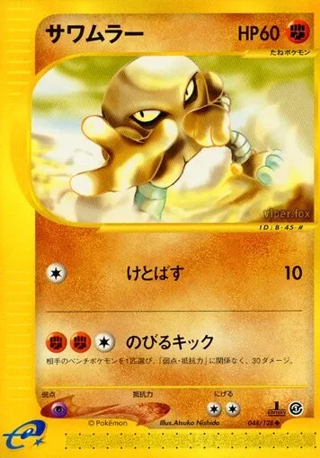 Hitmonlee