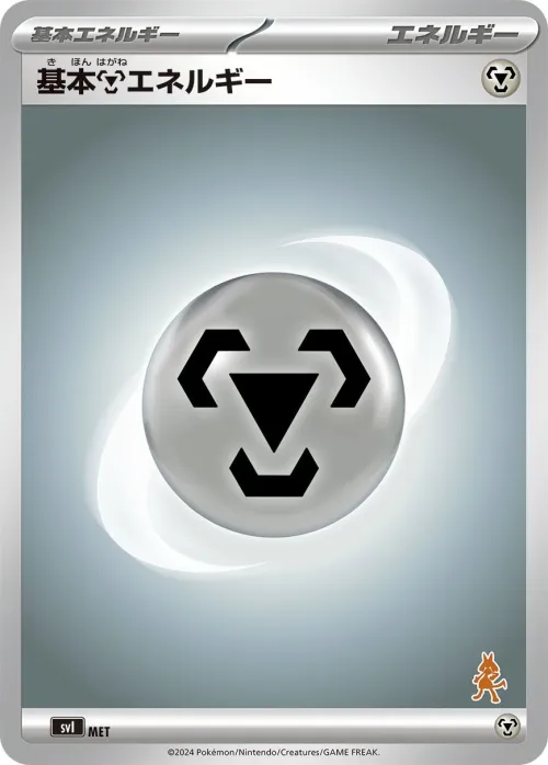 Basic Metal Energy
