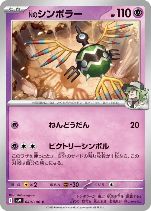 N's Sigilyph