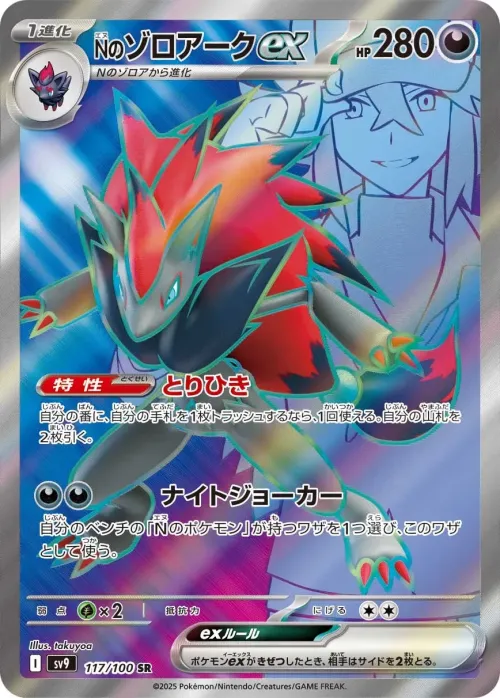 N's Zoroark ex