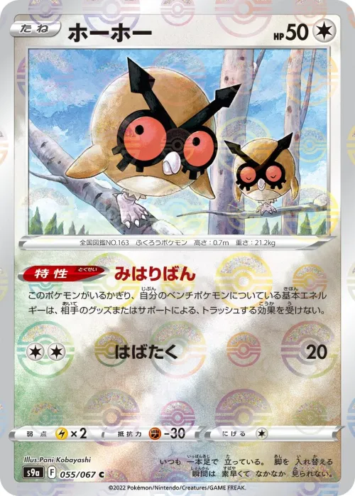 Hoothoot