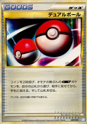 Dual Ball