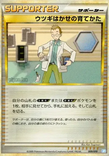 Professor Elm's Training Method