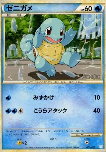 Squirtle