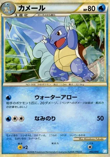 Wartortle