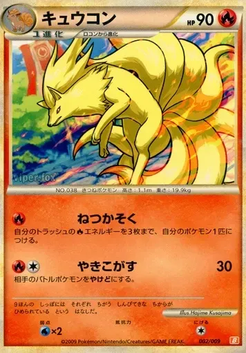 Ninetales