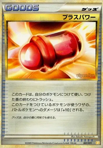 PlusPower