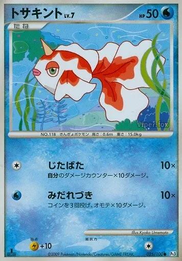 Goldeen