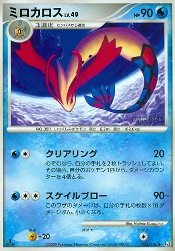 Milotic