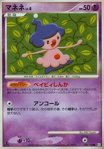 Mime Jr