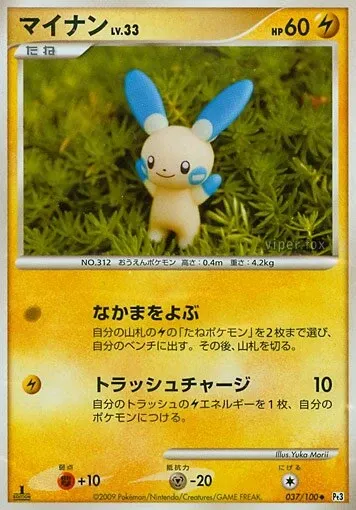 Minun