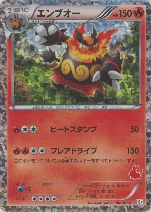 Emboar