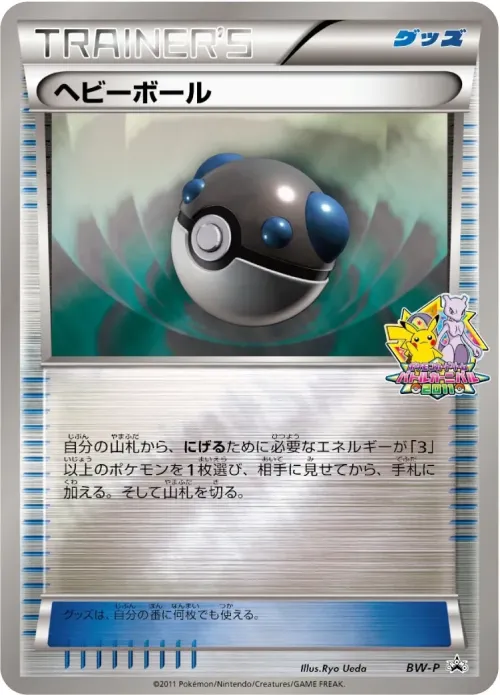 Heavy Ball