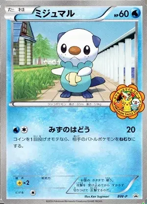 Oshawott