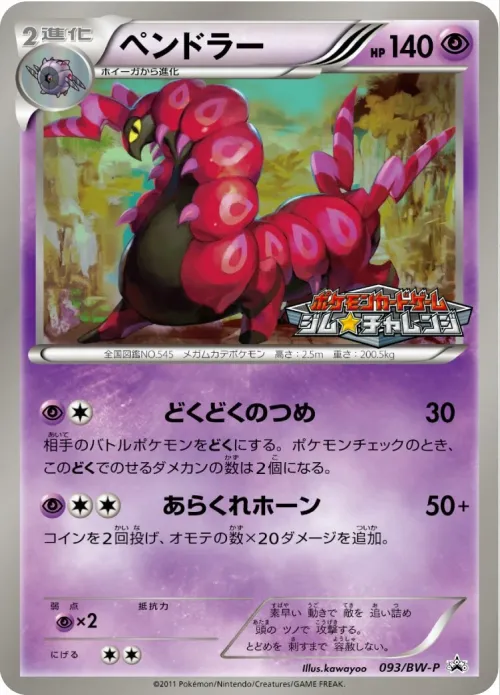 Scolipede