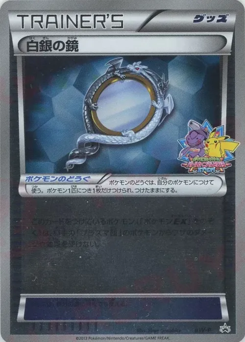 Silver Mirror