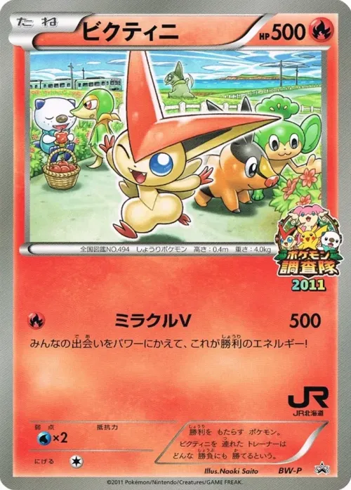 Victini