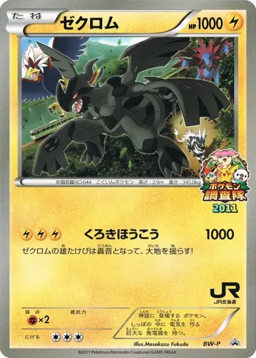 Zekrom