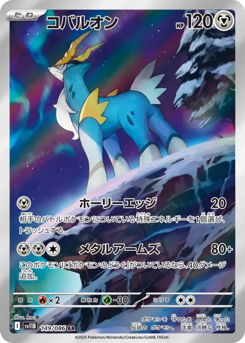 Cobalion