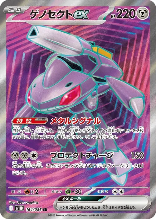 Genesect ex