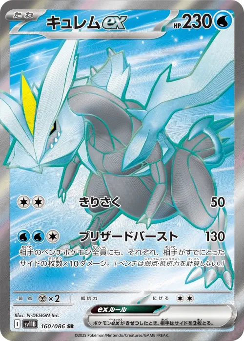 Kyurem ex