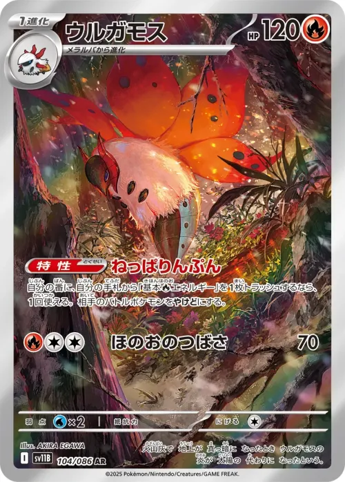 Volcarona